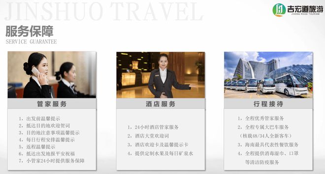 佳海南吉宏道旅行社哪家好报价实惠CQ9电子平台网站海南旅行社十(图4)