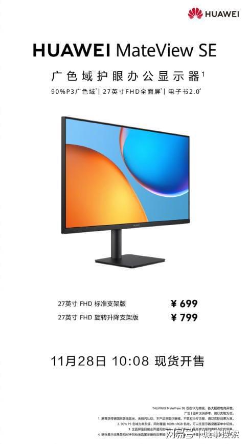ew SE新品上线千元档办公显示器新选择CQ9电子游戏换新必备！华为MateVi(图4)