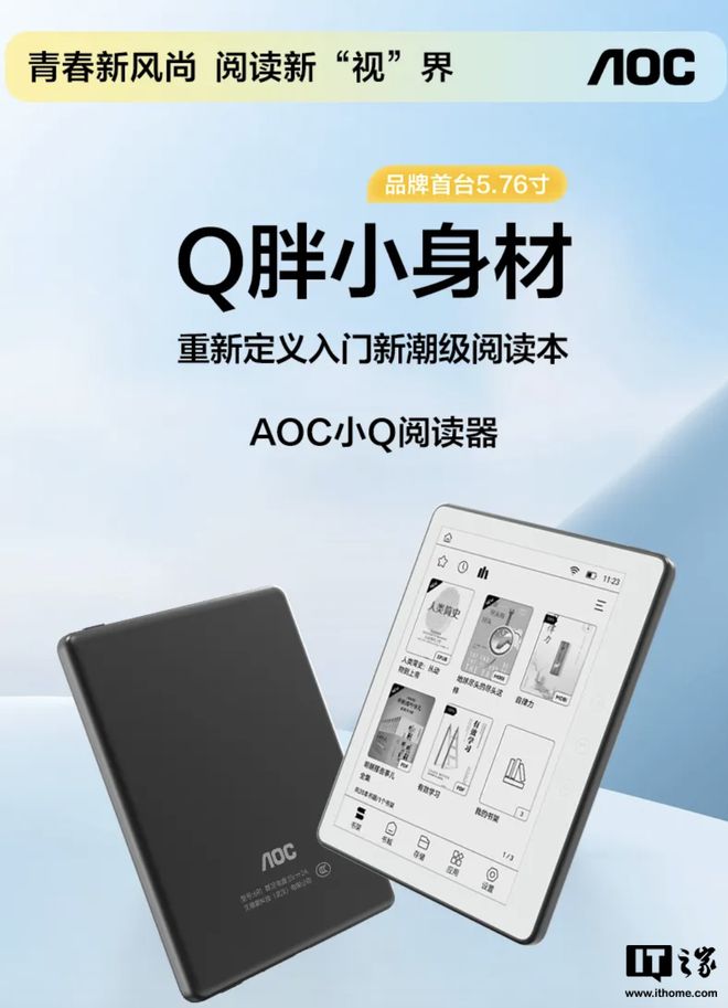 阅读器”电纸书配 576 英寸黑白墨水屏CQ9电子登录注册AOC 预热“小 Q