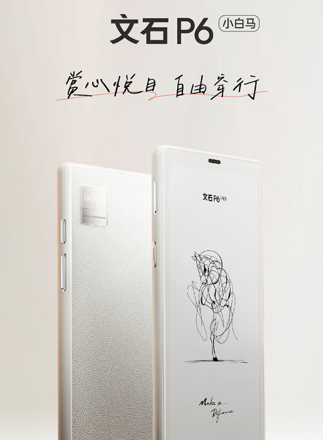 马阅读器翻盖保护套上市首发 59 元CQ9电子游戏平台文石 P6 小白(图2)