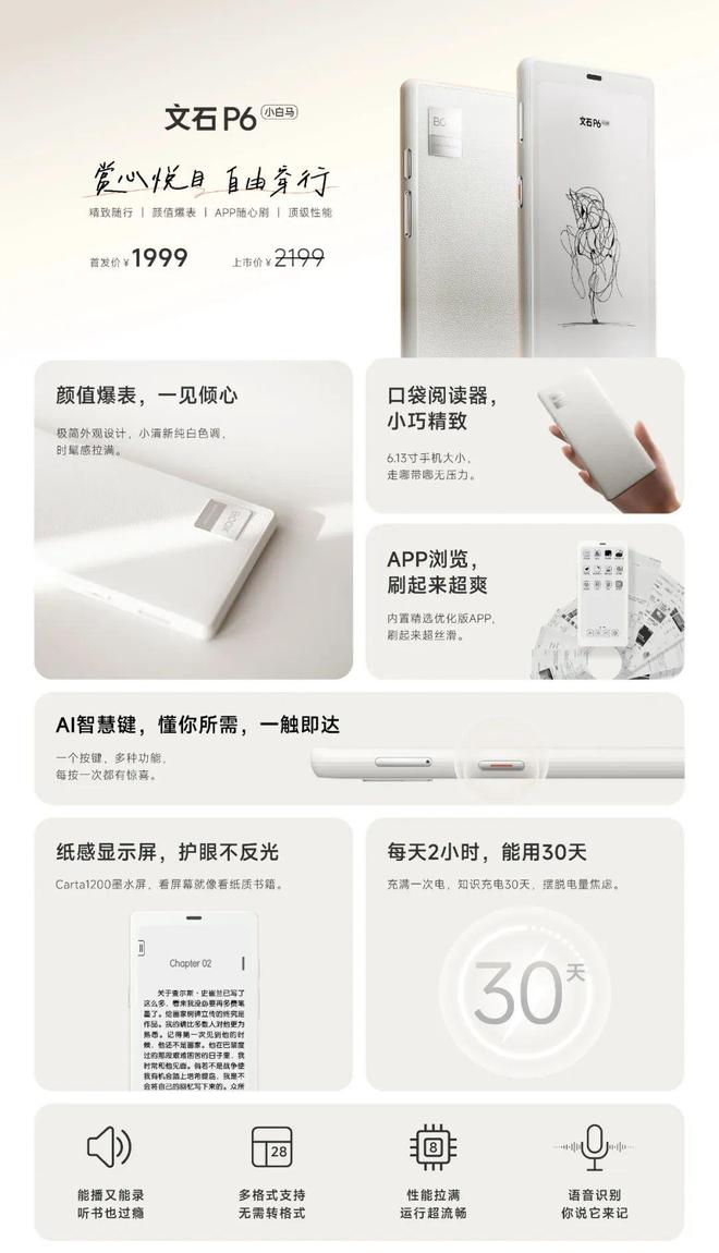 马阅读器翻盖保护套上市首发 59 元CQ9电子游戏平台文石 P6 小白(图4)