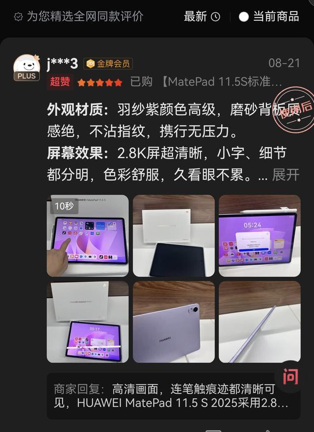 15 S暑期表现亮眼三大功能直击用户痛点CQ9电子平台网站华为MatePad 1(图2)